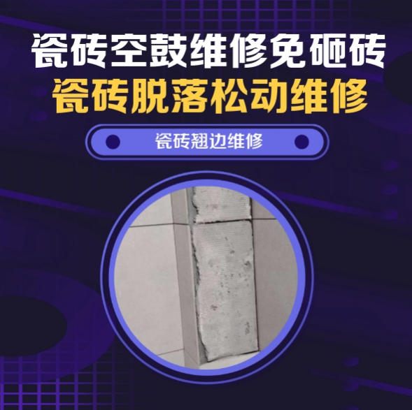 察隅瓷砖空鼓维修推荐靠谱商家之瓷砖松动维修客厅地砖起拱推荐哪家好？推荐诚匠小爱修缮